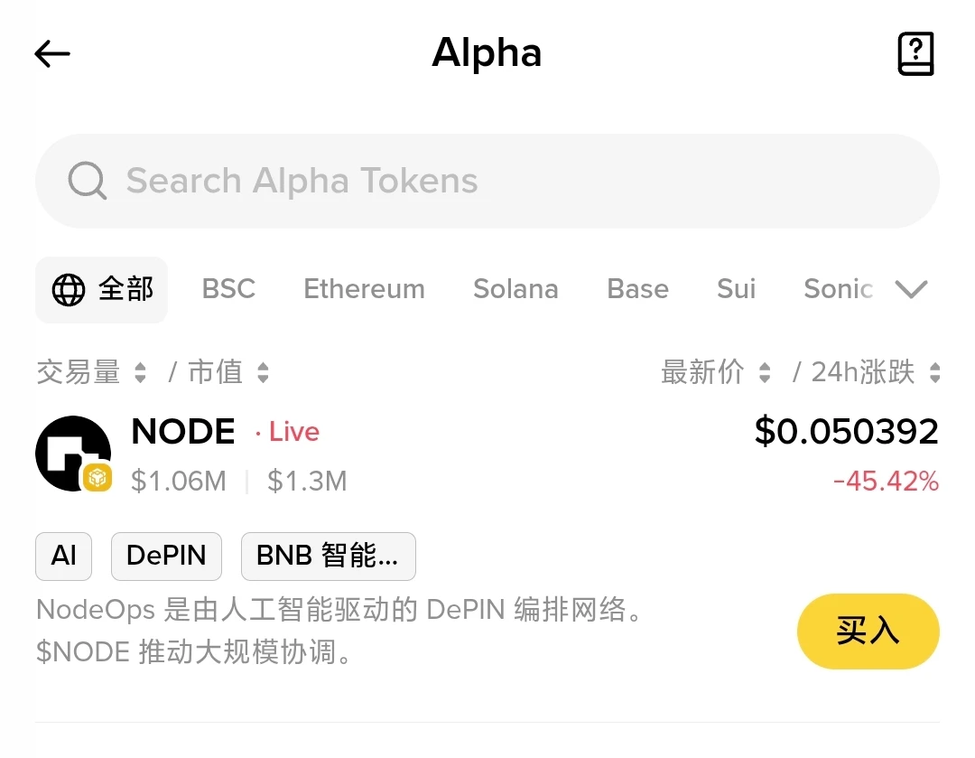 NODE代币于6月30日登陆Binance Alpha平台
