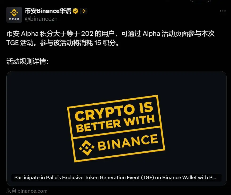 币安设定PAL独家TGE活动202 Alpha积分参与门槛