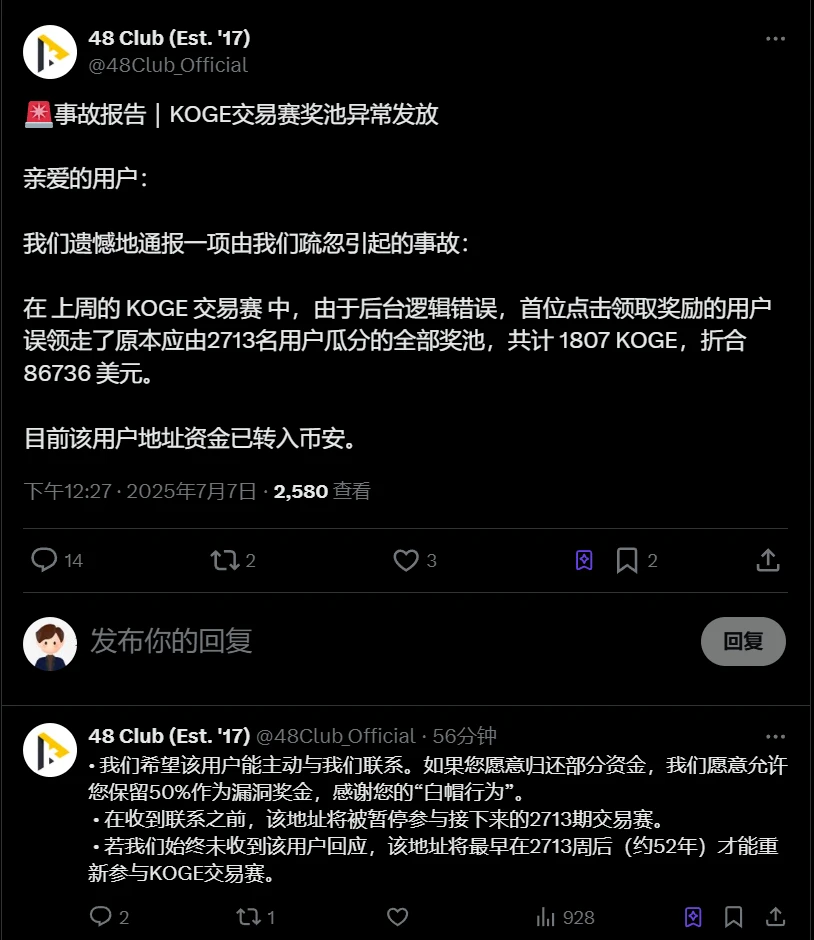 48 Club：因后台逻辑错误，某用户误领全部奖池约86736美元