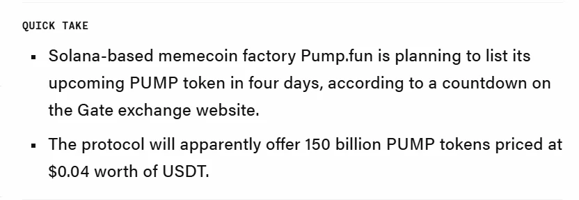 疑似“Pump.fun代币预售”页面短暂上线Gate后删除