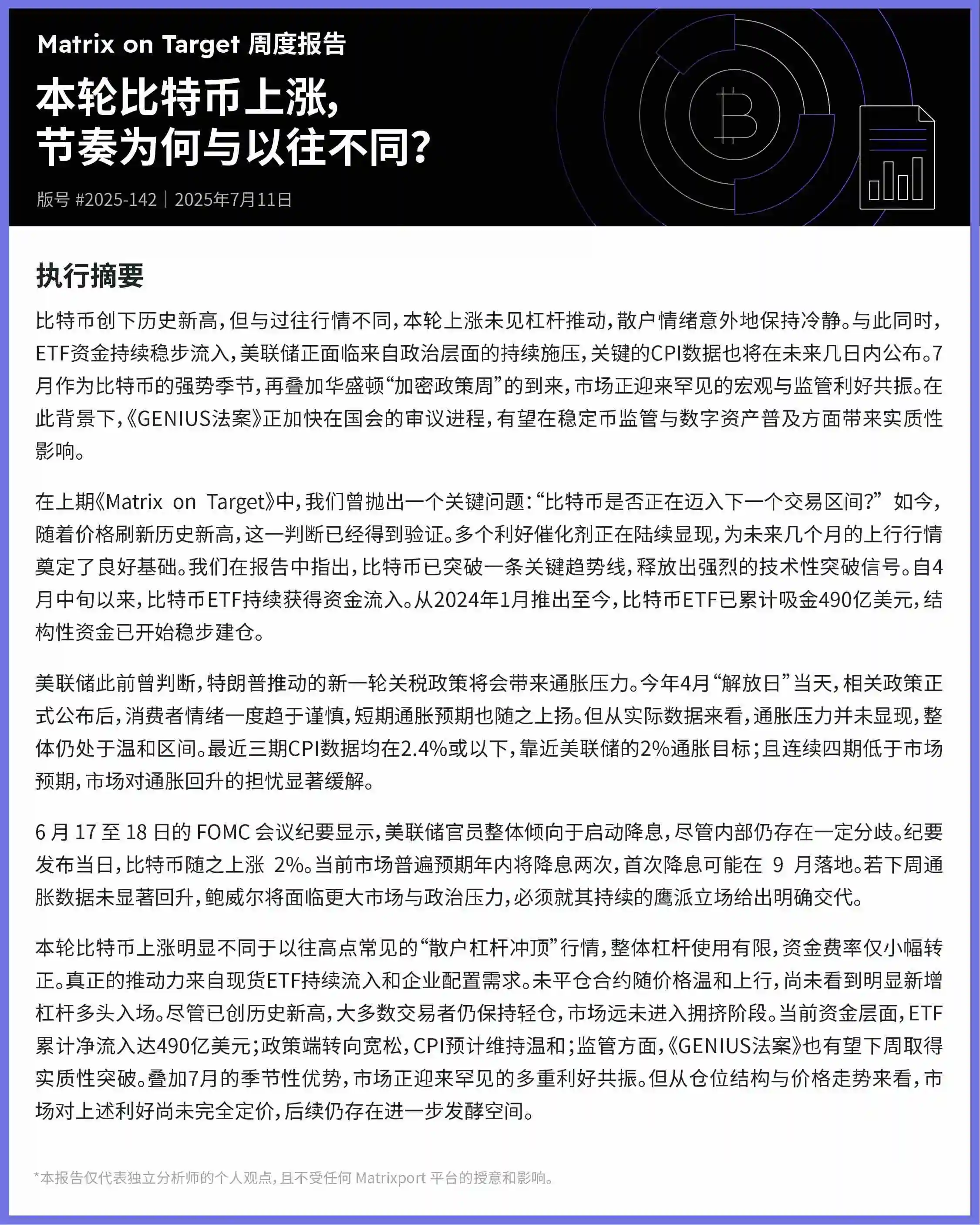 Matrixport：比特币本轮上涨由现货ETE流入及企业配置需求驱动