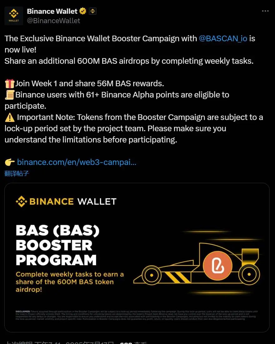 币安启动 BAS Booster 活动，Alpha 积分≥61 用户可参与