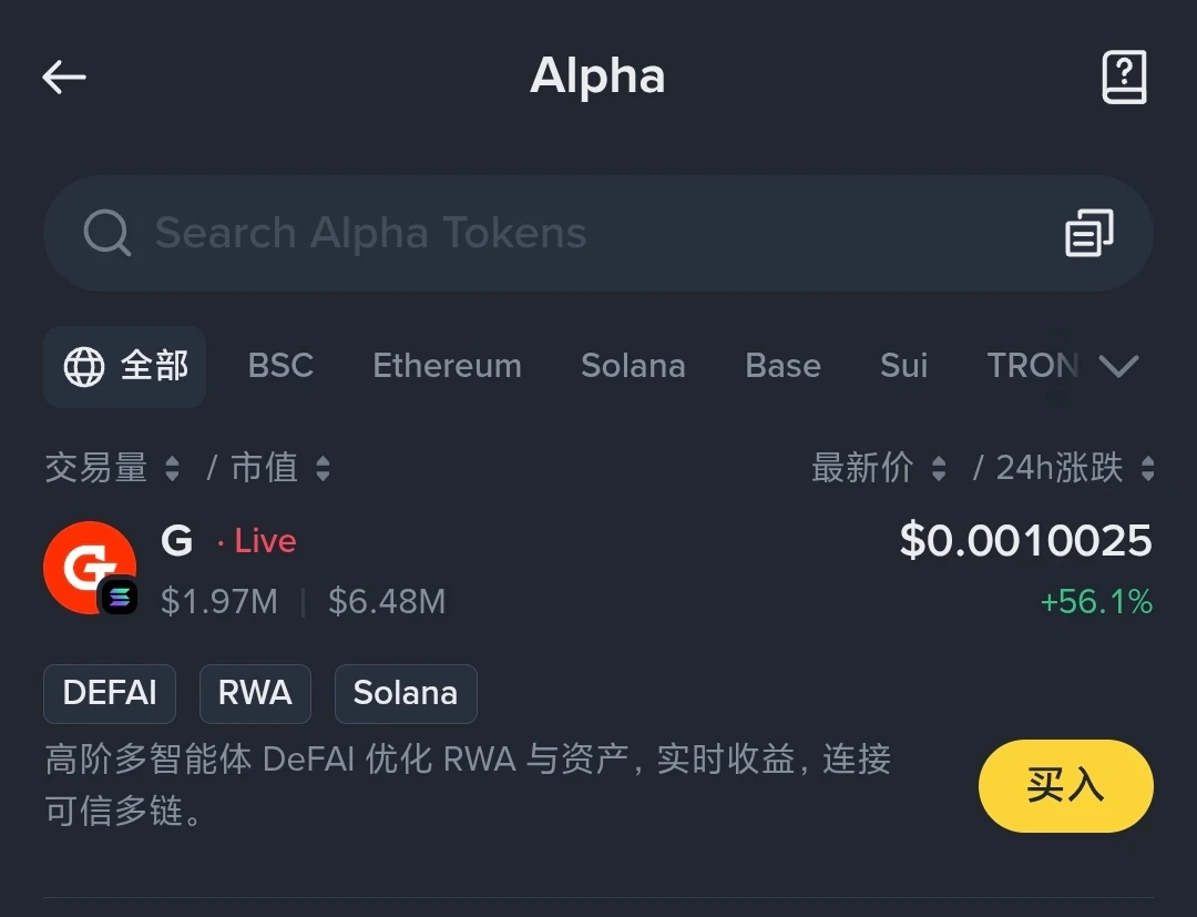 币安 Alpha 上线 Giants Protocol (G)