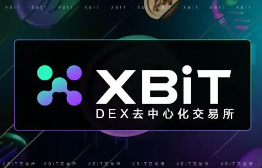 XBIT比特币提现速度如何？到账时间多久？