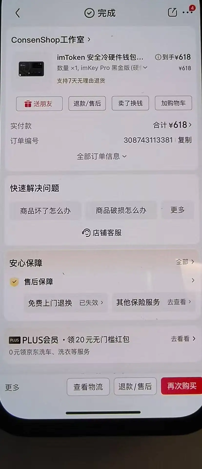 假冒imToken冷钱包诈骗事件致4.35枚比特币被盗