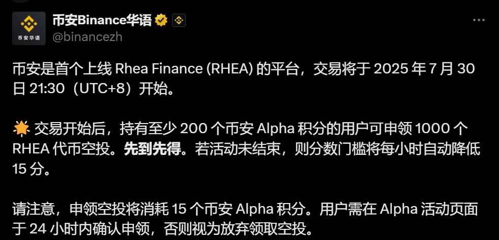 币安首家上线Rhea Finance (RHEA) 交易及空投详情