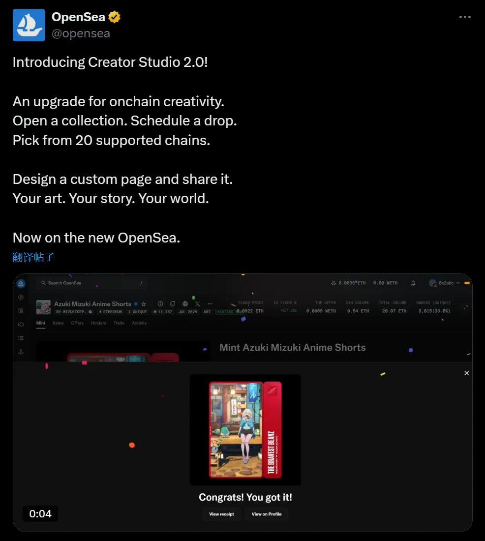 OpenSea推出Creator Studio 2.0 支持20条区块链创作