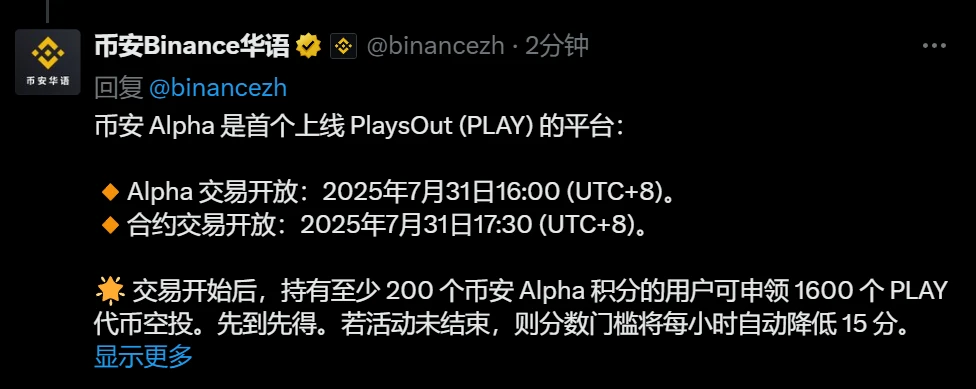 币安Alpha上线PlaysOut(PLAY)交易及空投活动公告