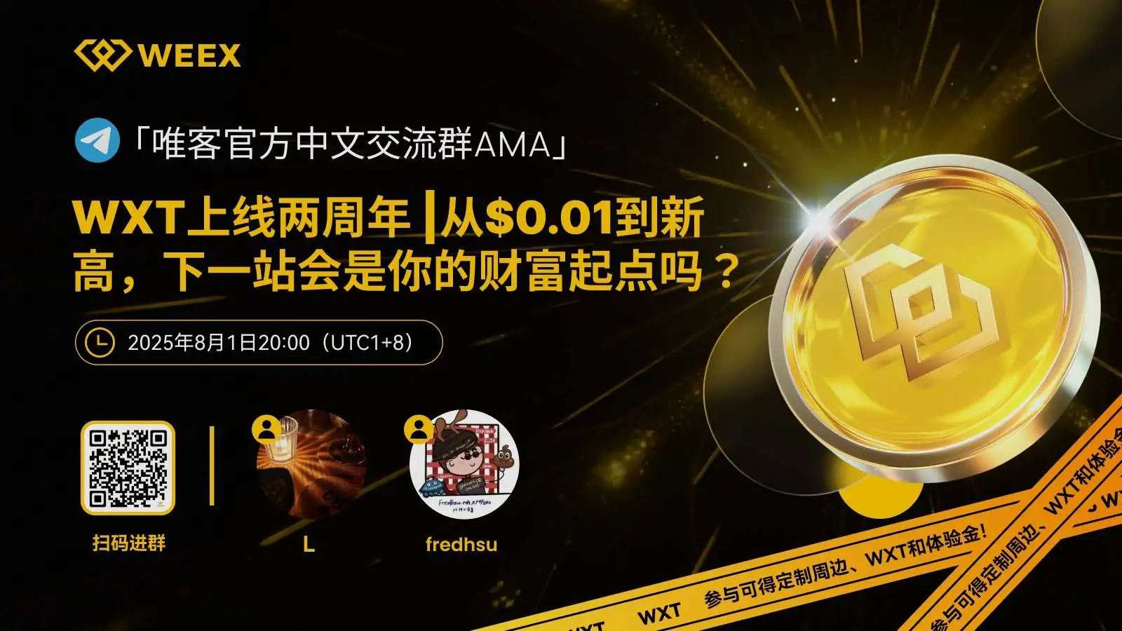 WEEX唯客将举办WXT上线两周年AMA活动 全球大使分享生态规划