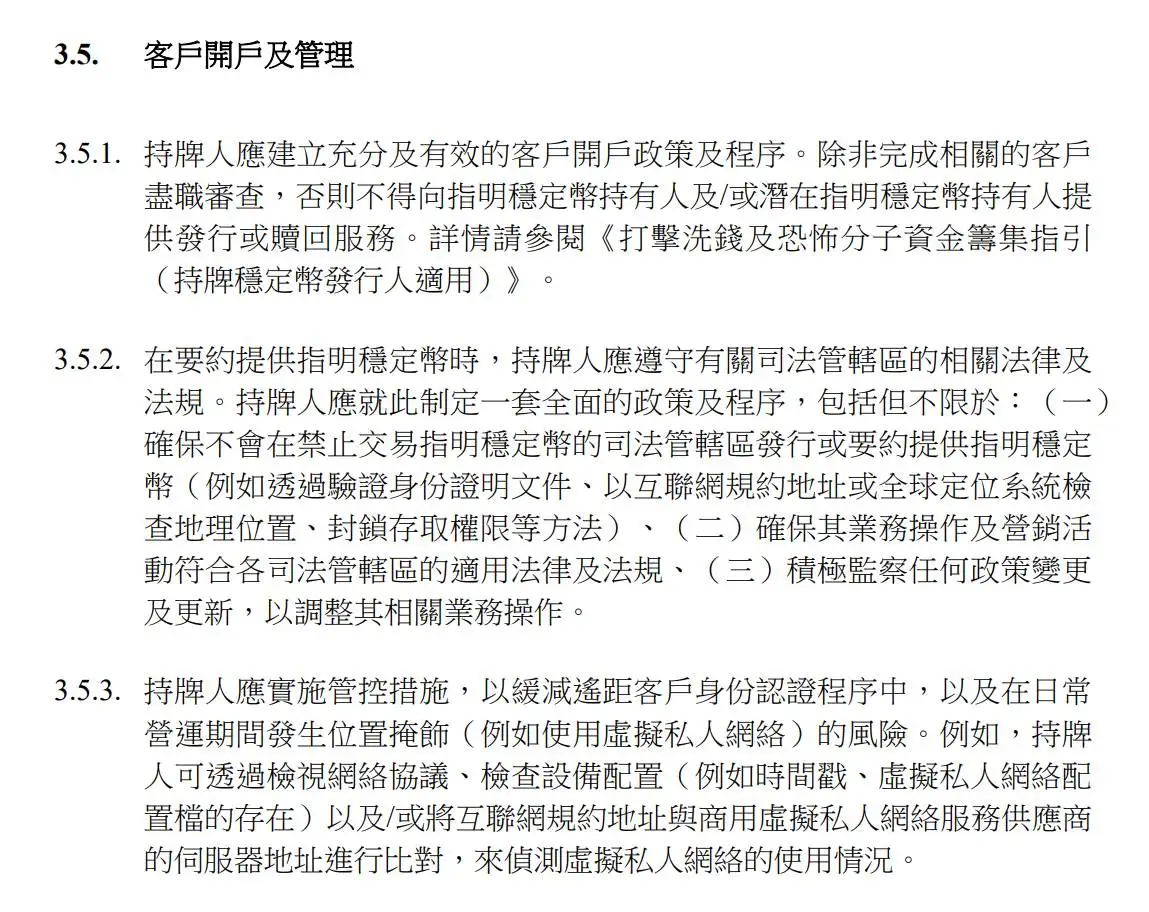 香港金管局发布稳定币监管指引 禁止在限制地区发行稳定币并防范VPN风险