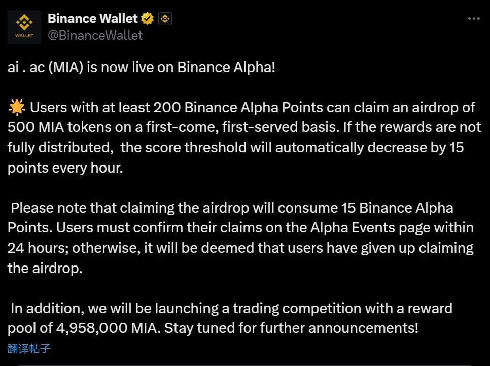 Binance Alpha上线ai.ac（MIA）代币并启动空投活动