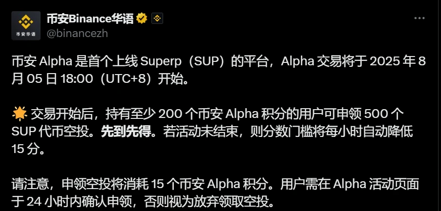 币安Alpha平台上线Superp代币交易并启动空投活动