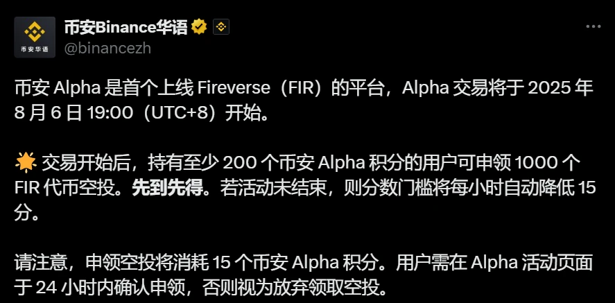 币安Alpha上线Fireverse交易及空投活动公告