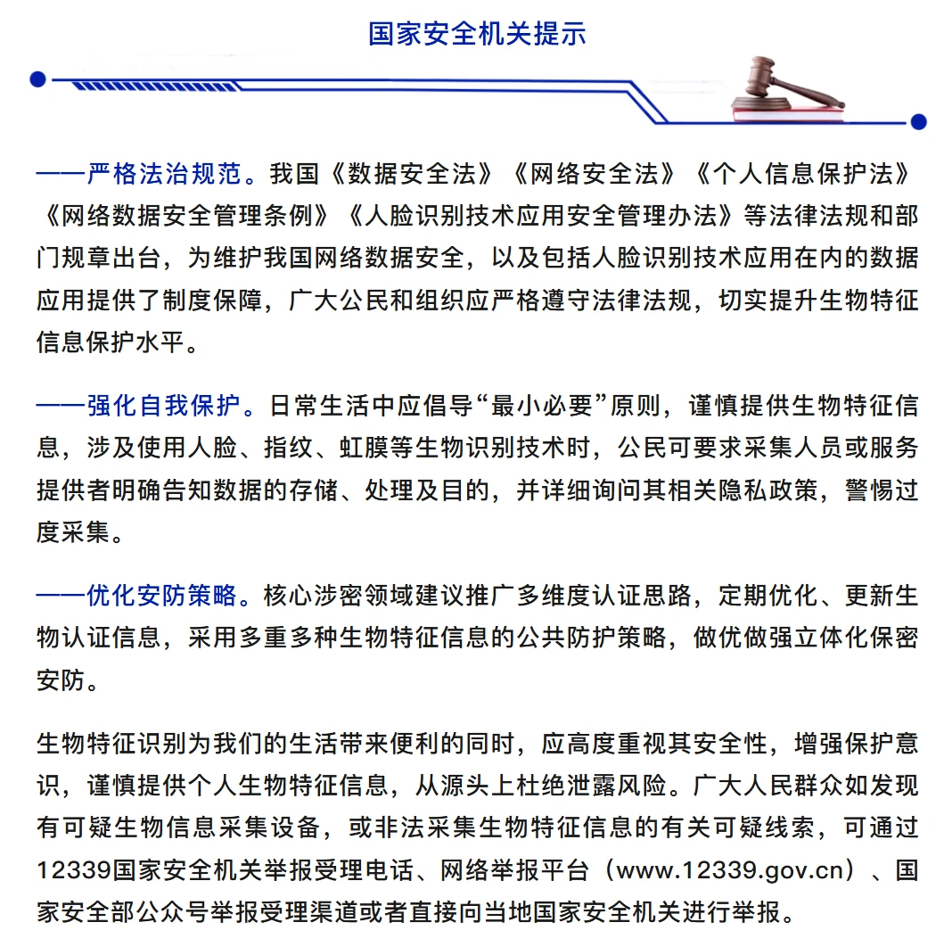 国家安全部披露境外企业利用加密货币代币收集虹膜数据事件