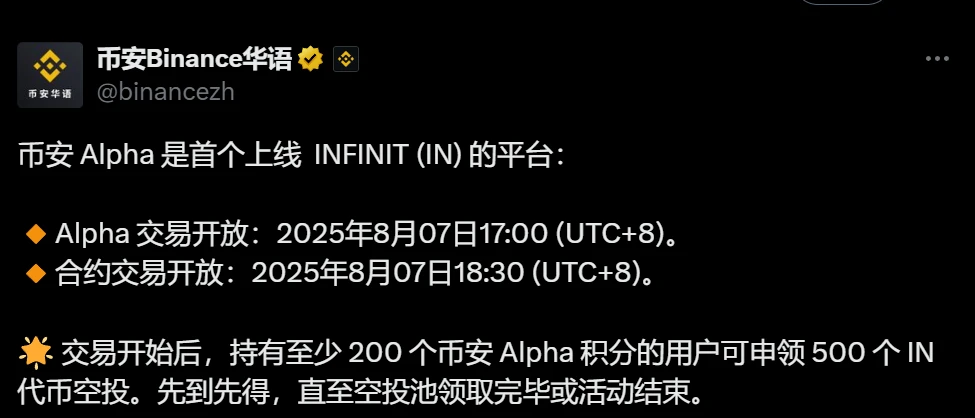 币安Alpha上线INFINIT (IN)并开放交易及空投活动