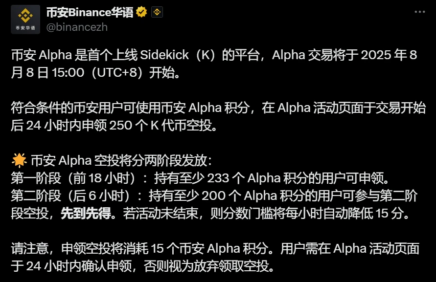 币安Alpha平台启动Sidekick（K）交易并开启积分空投活动