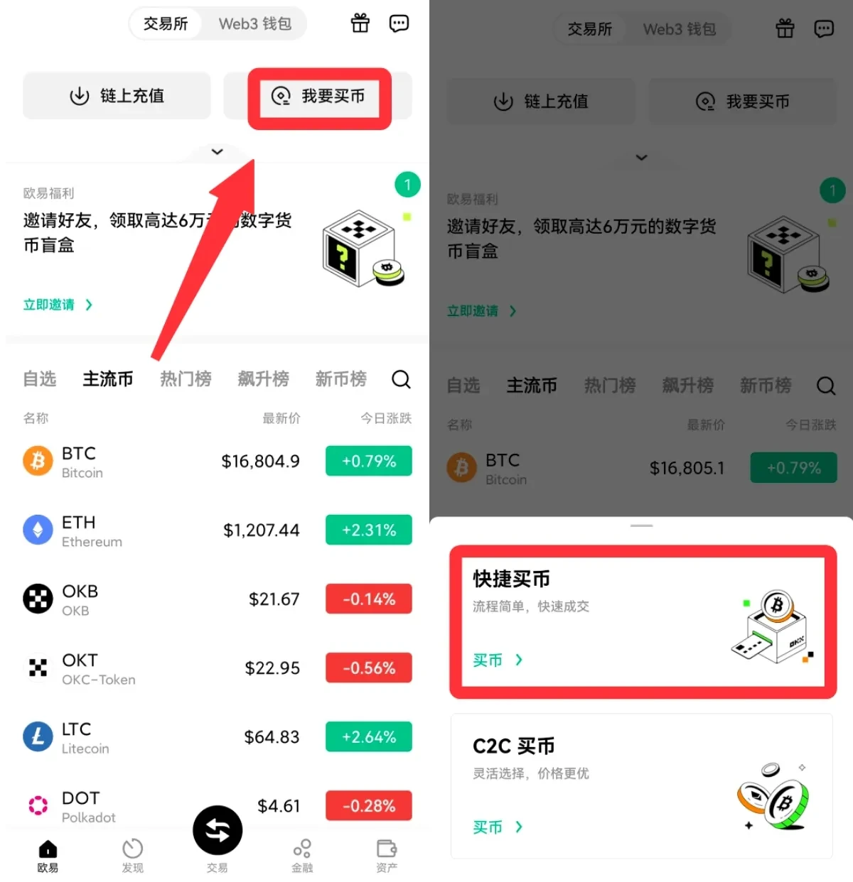 如何简单三步1分钟购买比特币？新手必知攻略