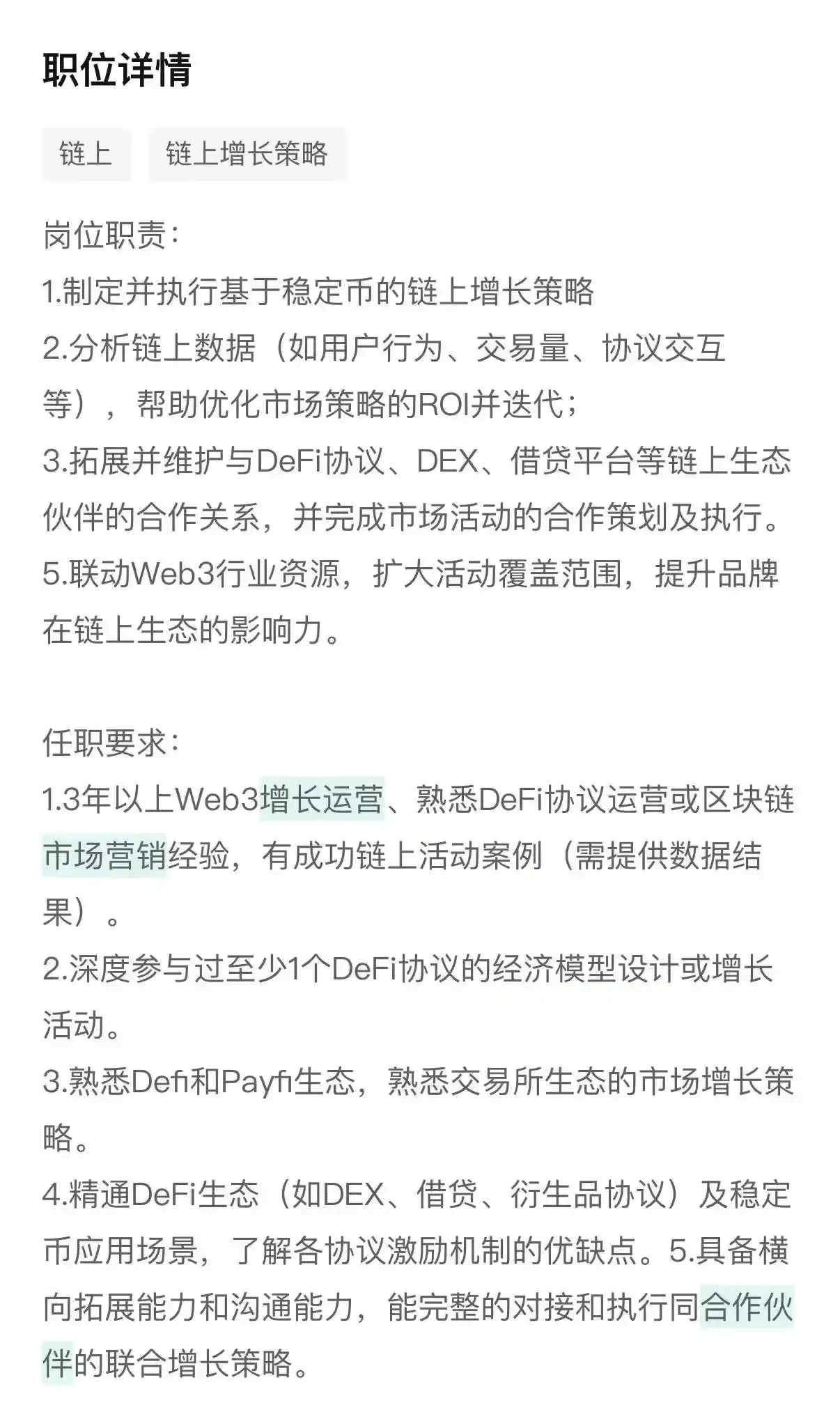 京东科技招聘稳定币链上活动策划专家 要求DeFi生态经验
