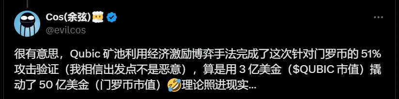 Qubic矿池被指利用经济激励机制实施门罗币51%攻击验证