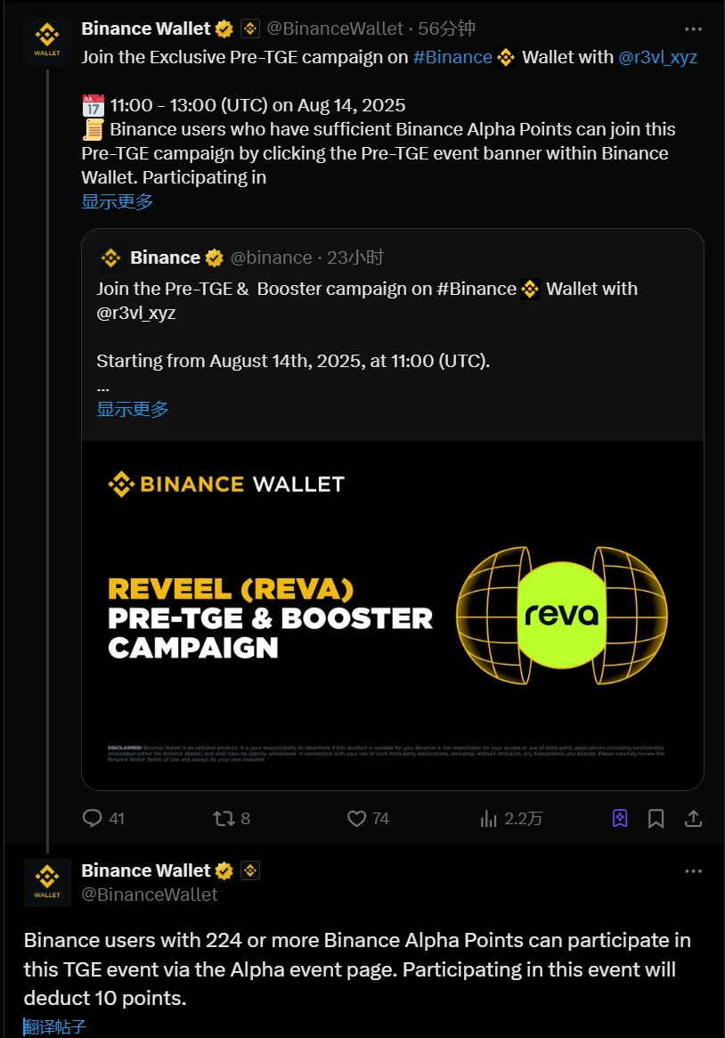 币安推出Alpha积分兑换Reveel（REVA）Pre-TGE活动
