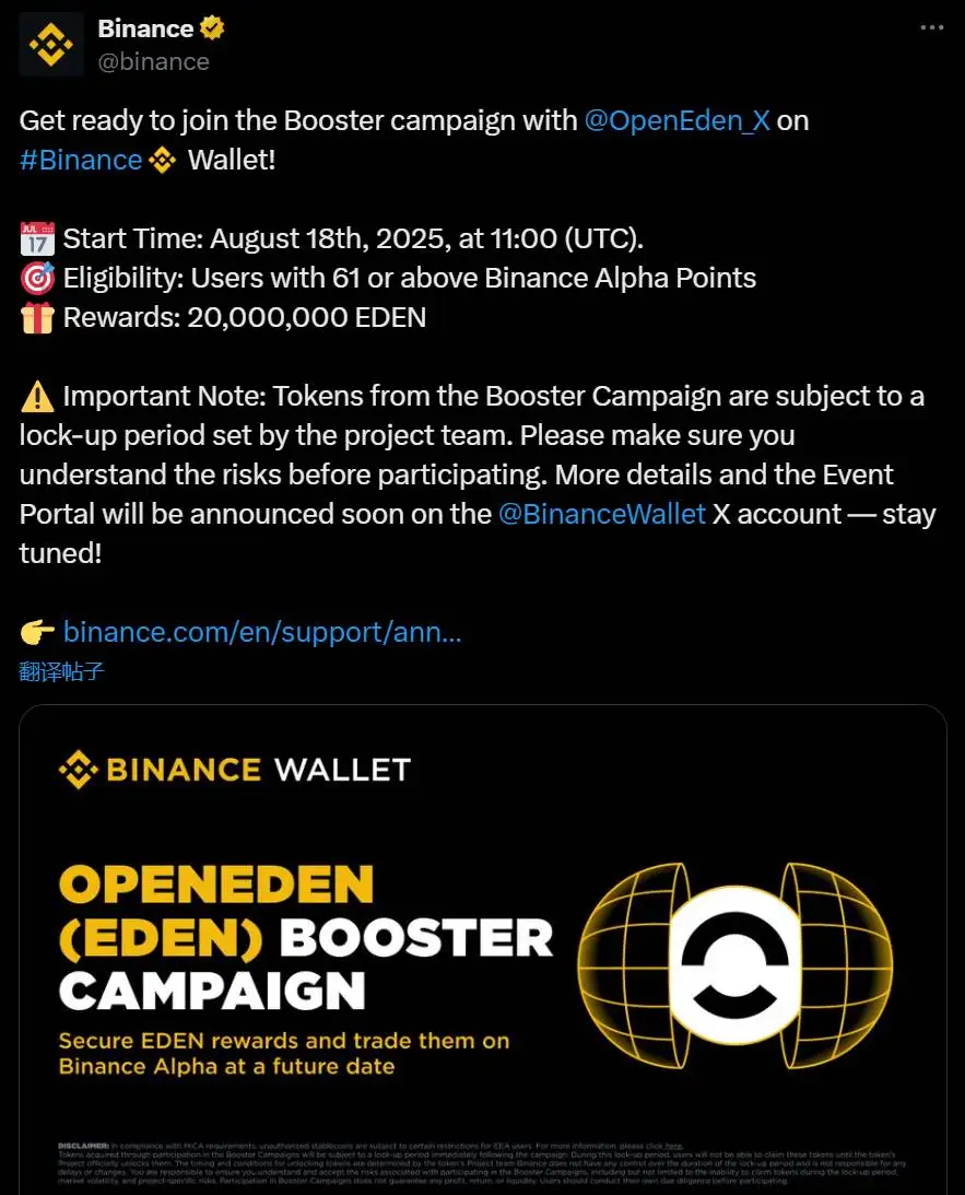 Binance Wallet上线OpenEden Booster活动，Alpha积分≥61用户可参与