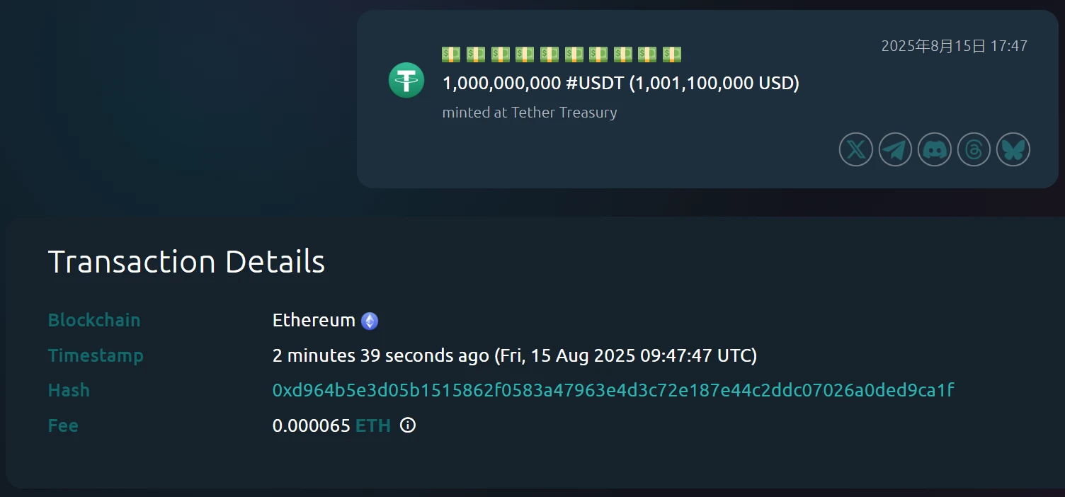Tether Treasury新增铸造10亿枚USDT，Whale Alert监测确认