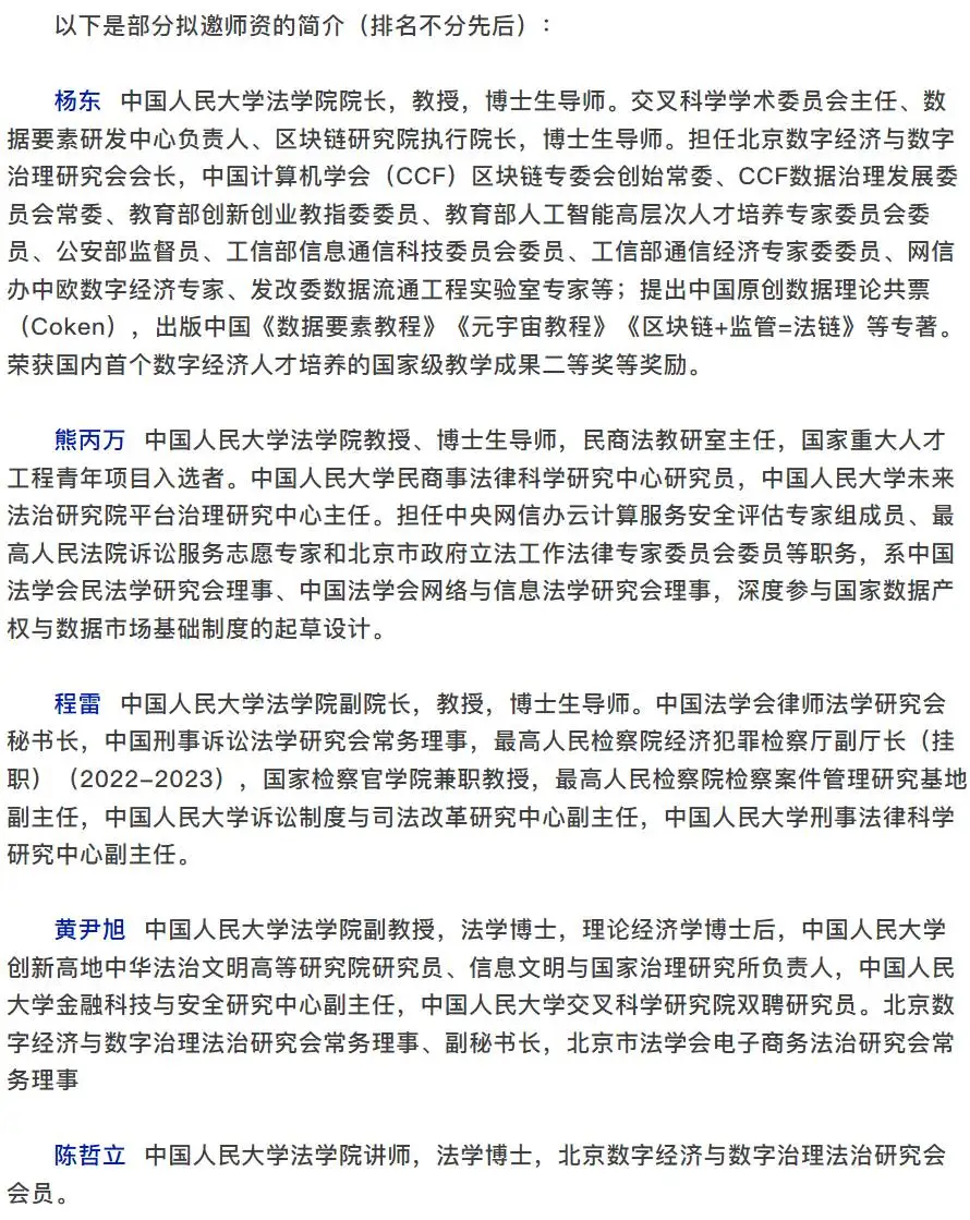 中国人民大学法学院将于2025年8月举办虚拟货币及RWA法律实务研修班