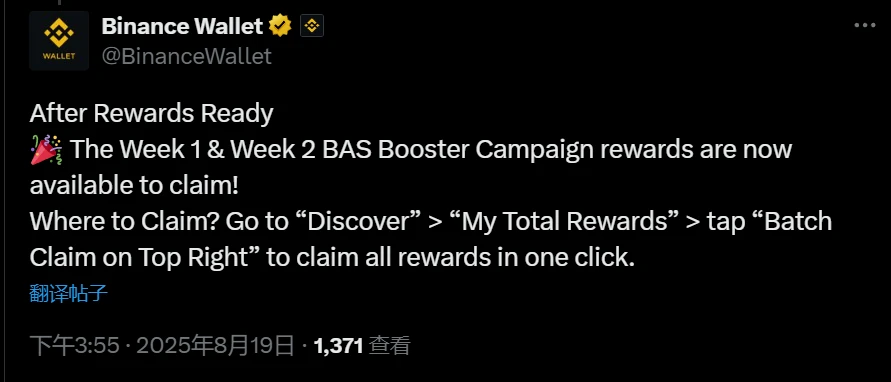 币安开放BAS Booster活动前两周奖励领取