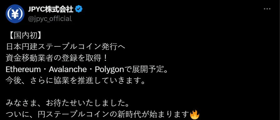 JPYC株式会社宣布日元稳定币部署计划，覆盖三大区块网络