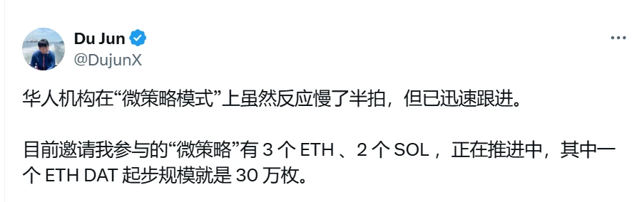 华人机构加速布局’微策略模式’，Du Jun透露参与多个ETH和SOL项目