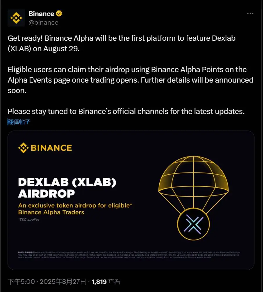 Binance Alpha将于8月29日上线Dexlab (XLAB)交易对