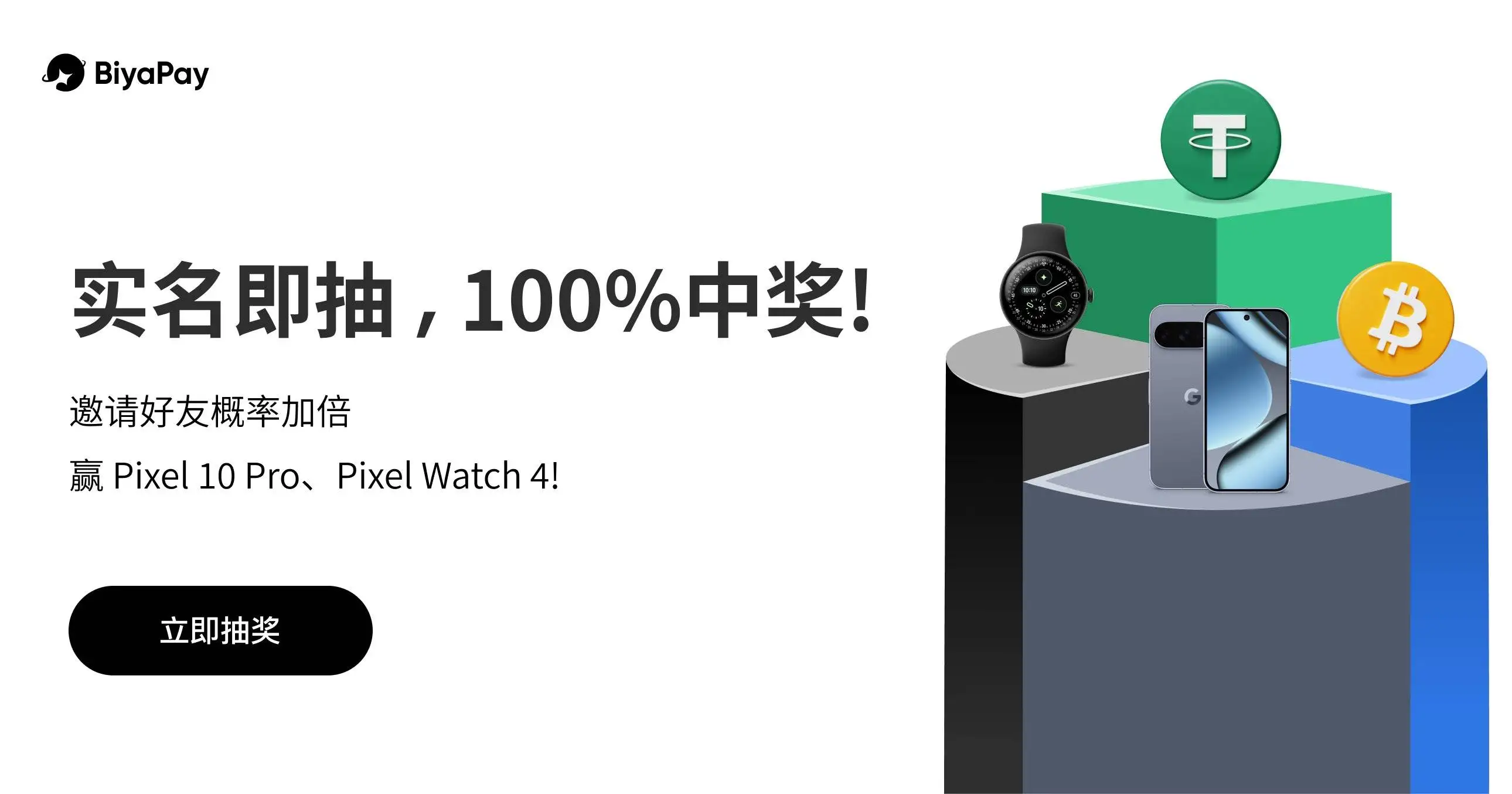 BiyaPay推出转盘抽奖活动 奖品含Pixel设备及加密货币