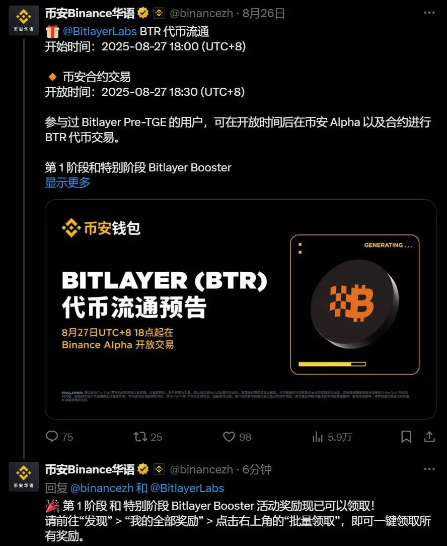 币安Bitlayer Booster活动第一阶段及特别阶段奖励开放申领
