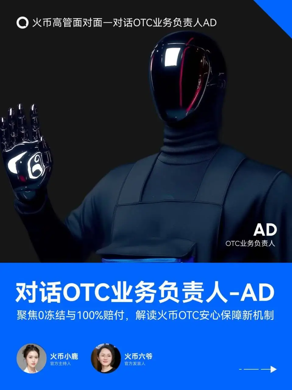 火币HTX推出全新C2C交易机制直播解析