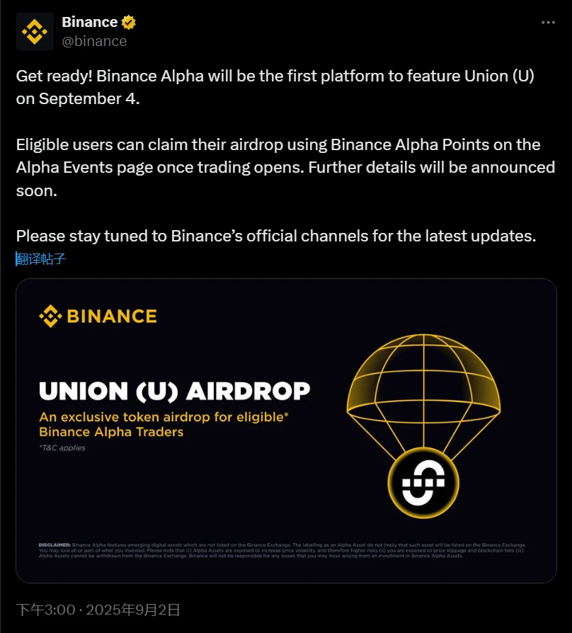 币安Alpha将于9月4日上线Union(U)代币交易