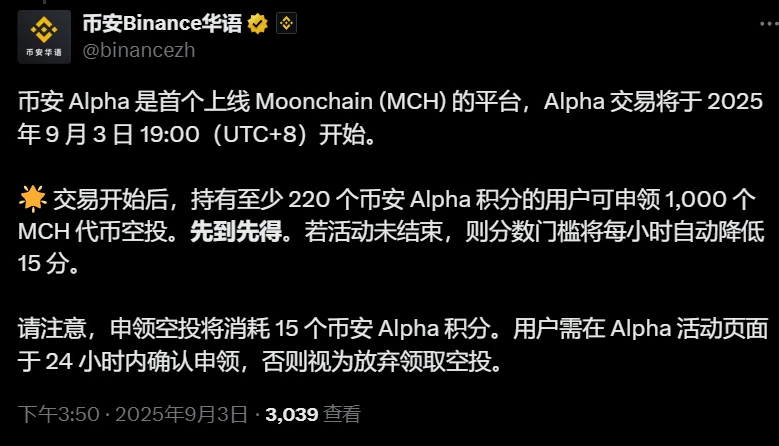 币安Alpha平台启动Moonchain（MCH）代币交易及空投活动