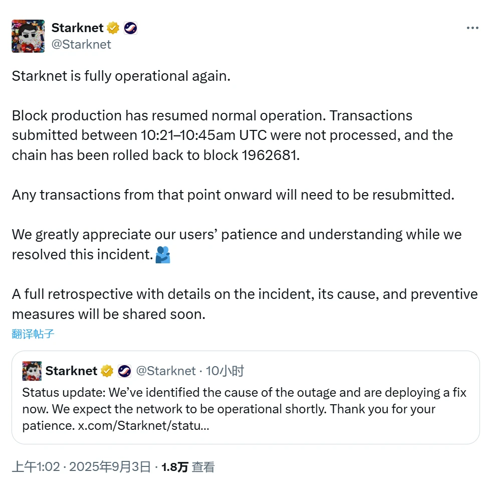 Starknet网络恢复运行并要求用户重提交易