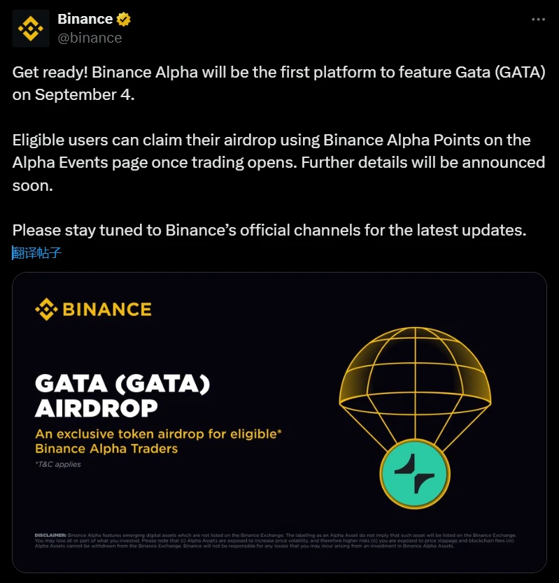 币安Alpha将于9月4日上线Gata代币(GATA)并开启空投活动