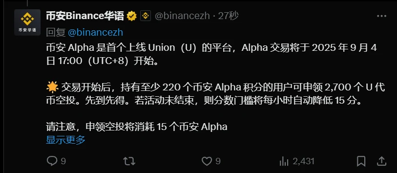 币安Alpha将于2025年9月4日上线Union（U）代币并开启空投活动