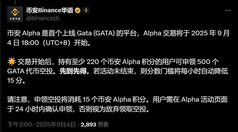 币安Alpha上线Gata并启动空投活动