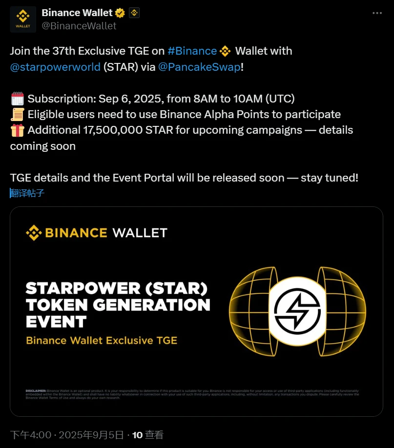 币安钱包上线Starpower(STAR)独家TGE活动 9月6日启动