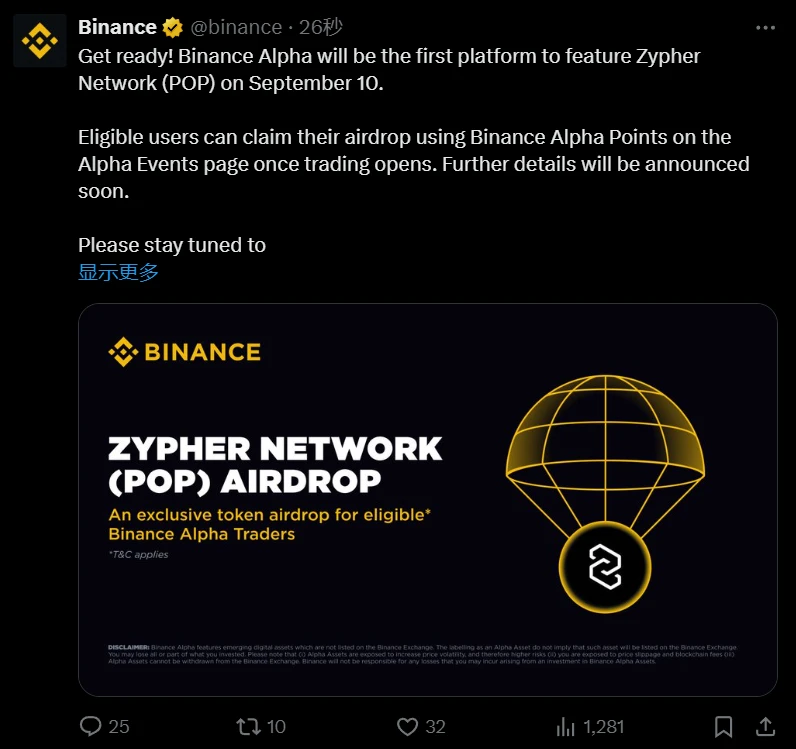 币安Alpha将上线Zypher Network并开启空投活动