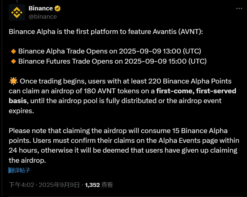 币安Alpha平台宣布Avantis（AVNT）上线及空投详情