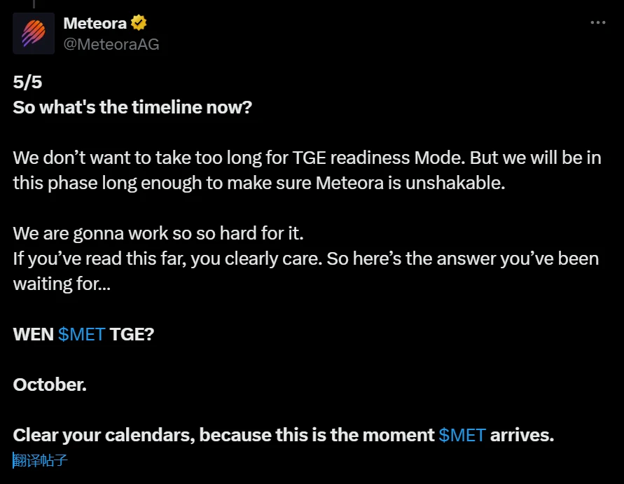 Meteora计划10月启动TGE，公告发布于9月10日