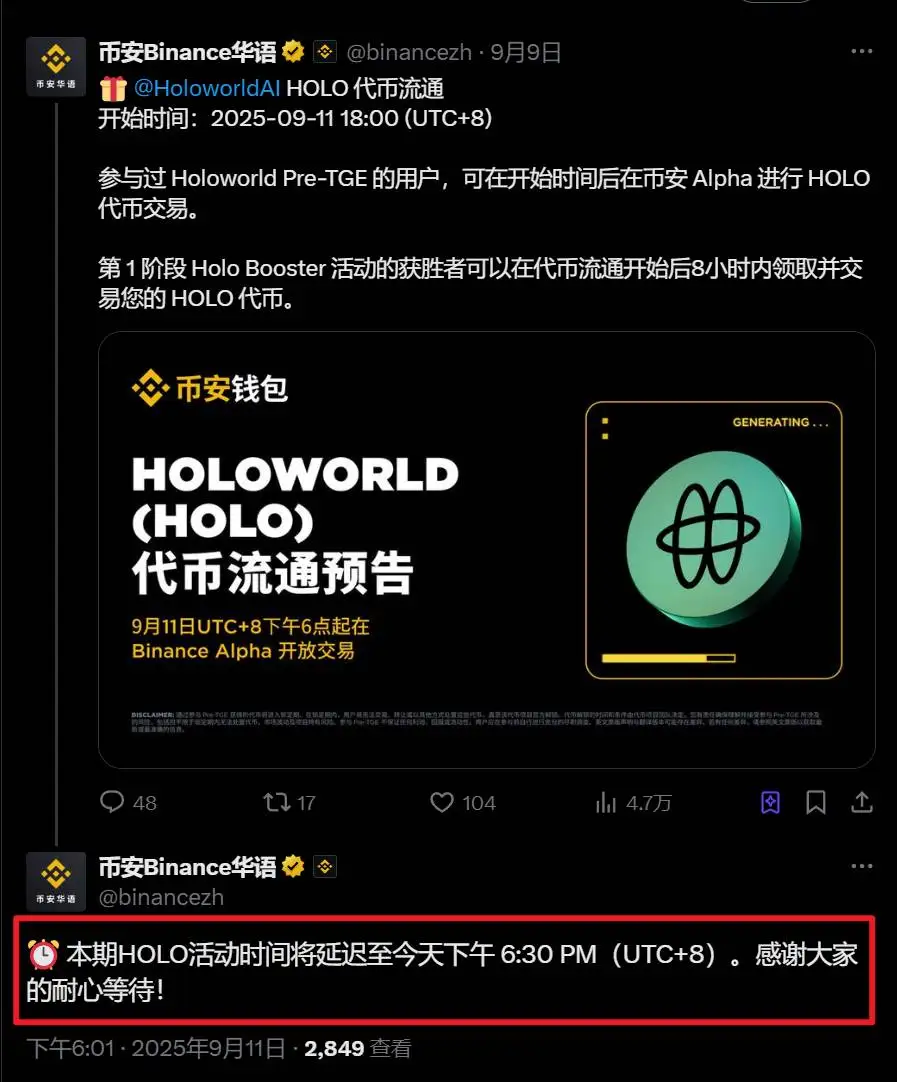 币安延长HOLO活动截止时间至9月11日18:30 UTC+8