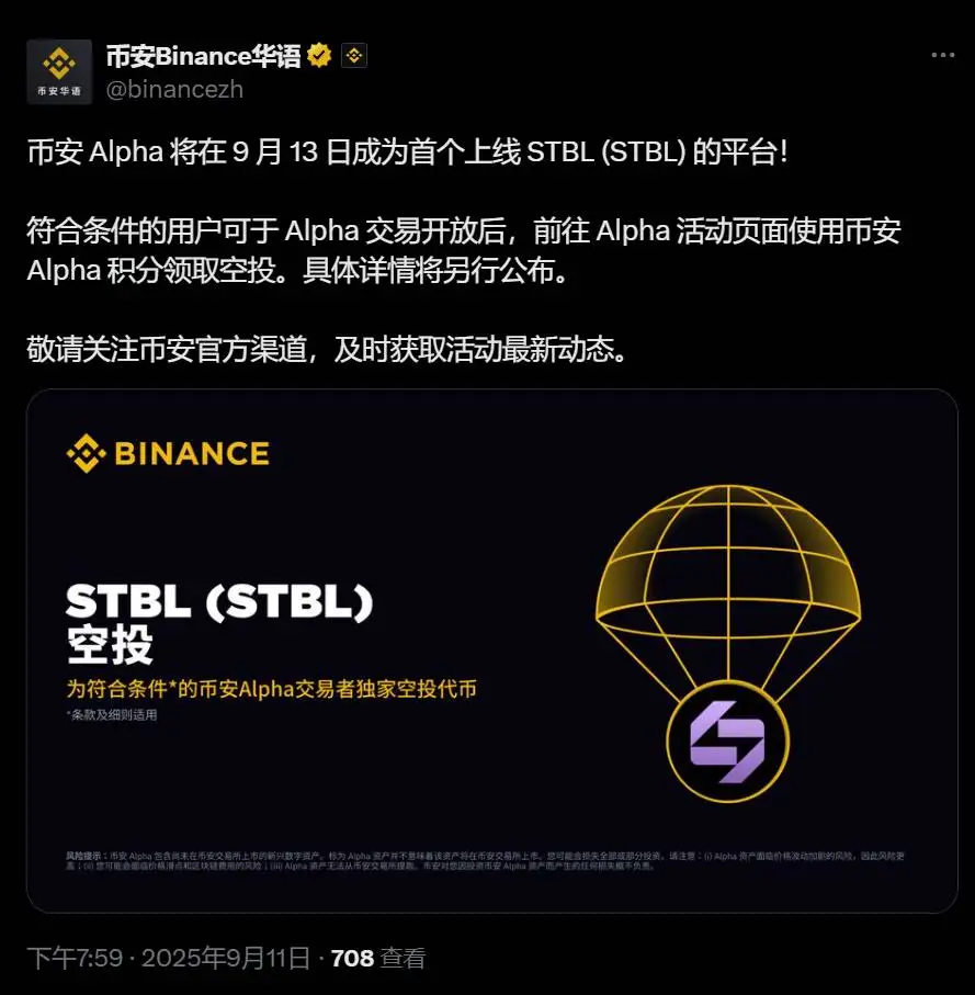 币安Alpha将于9月13日首发上线STBL代币