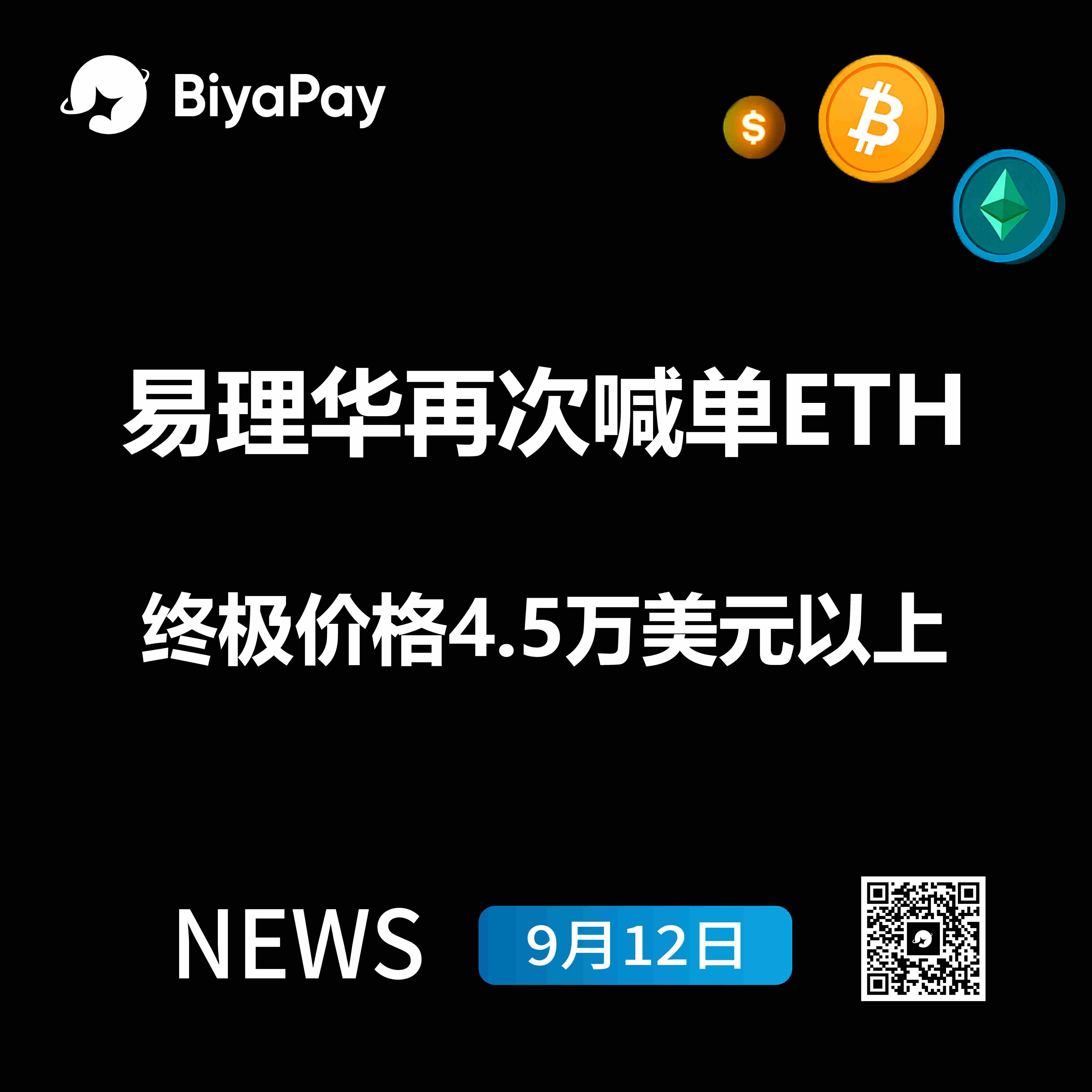 以太坊价格有望突破45000美元，Liquid Capital创始人看好十倍上涨空间