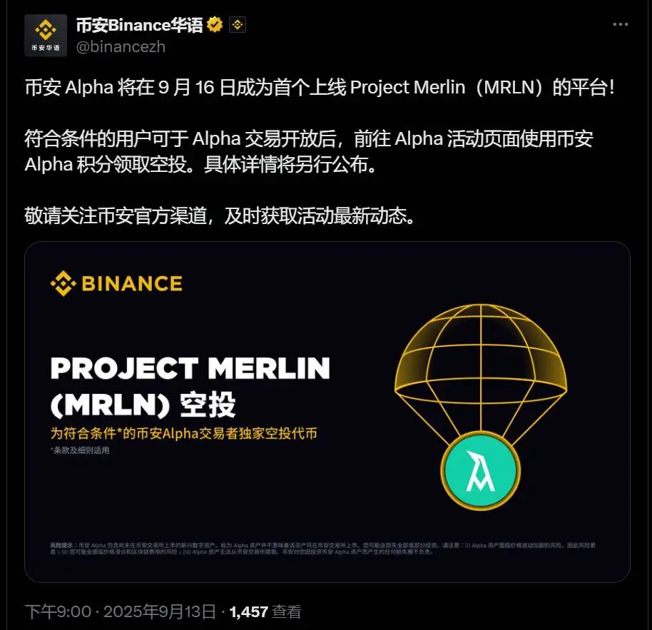 币安Alpha上线Project Merlin交易对并开放空投申领
