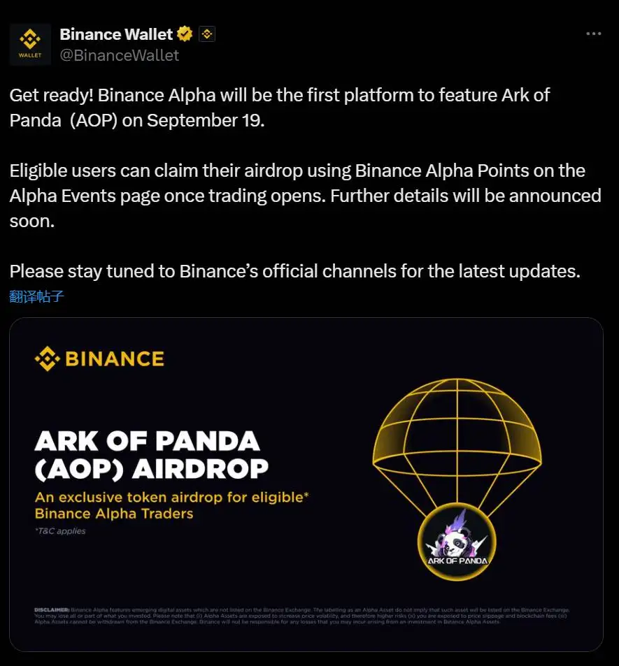 币安Alpha上线AOP代币及空投活动公告
