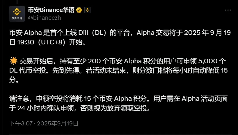 币安Alpha成为首个上线Dill（DL）的交易平台